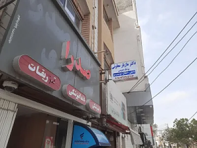 درمانگاه صدرا