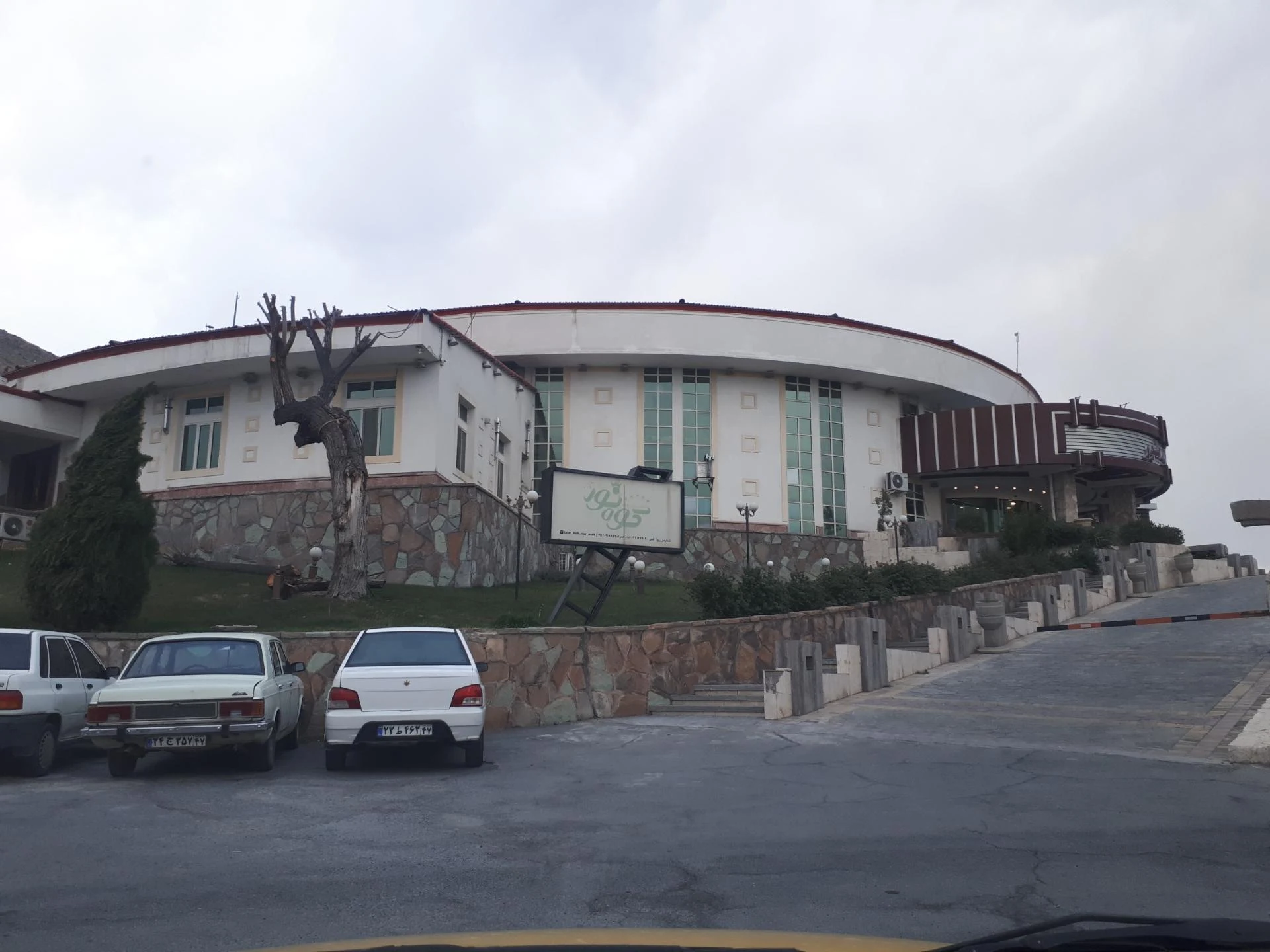 رستوران کوهستان - تصویر 2