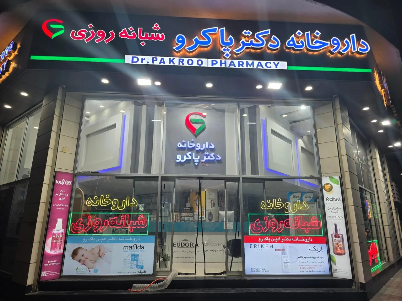 داروخانه شبانه روزی دکتر پاکرو - تصویر 2