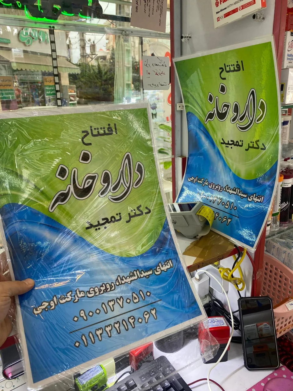 داروخانه دکتر محسن تمجید - تصویر 3