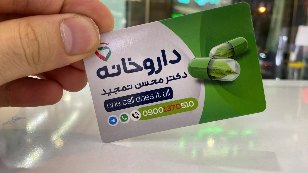 داروخانه دکتر محسن تمجید - تصویر 4