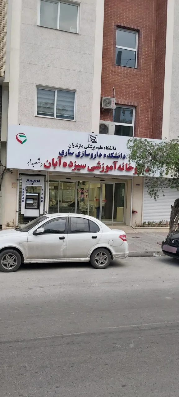 داروخانه 13 آبان - تصویر 2