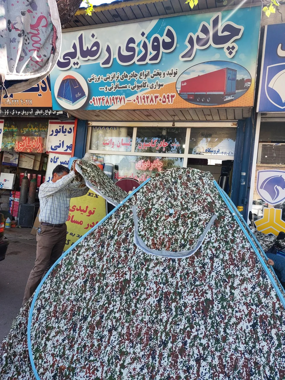 چادر دوزی رضایی