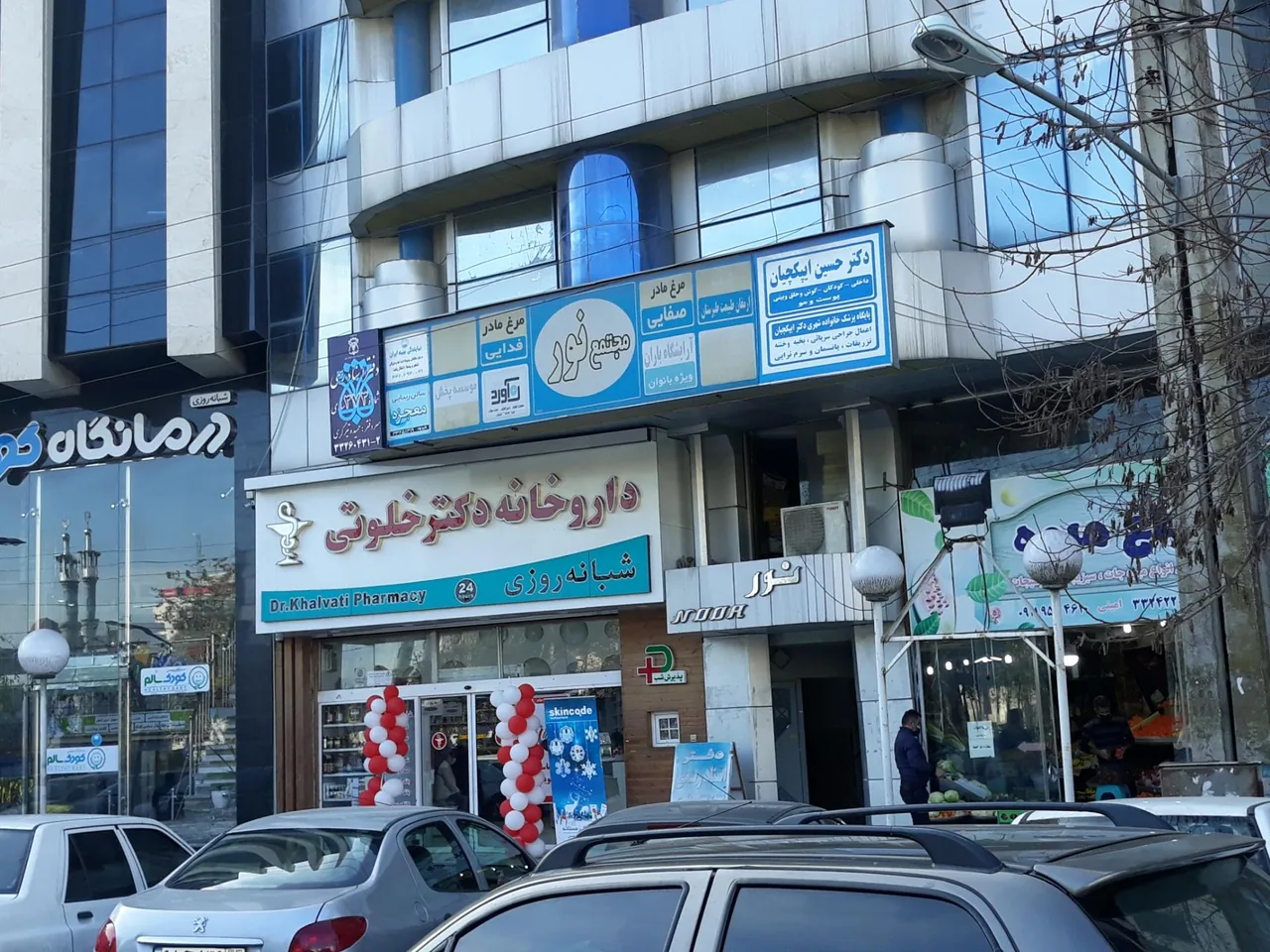 داروخانه شبانه روزی دکتر خلوتی - تصویر 3