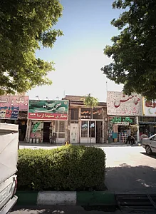 عطاری مشهد الرضا
