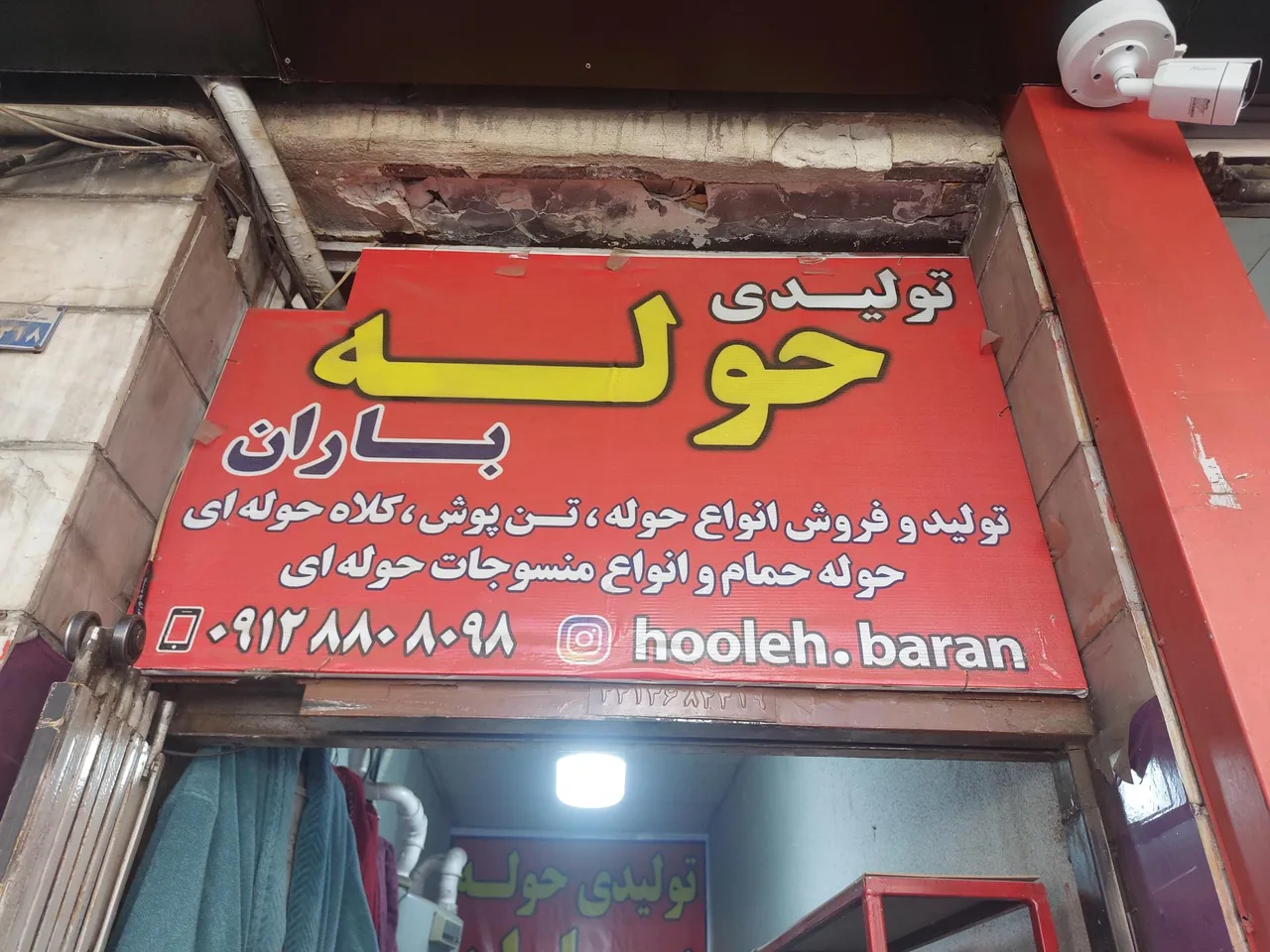 تولیدی حوله باران