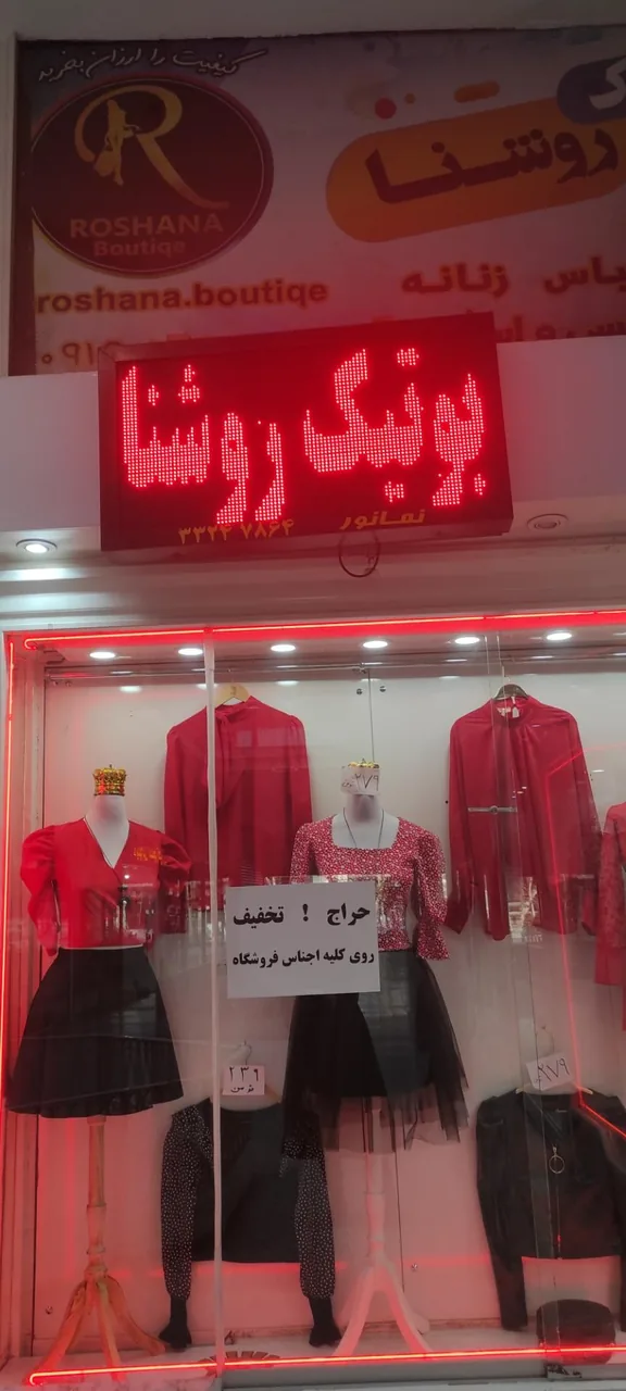 پوشاک بانوان روشنا - تصویر 2