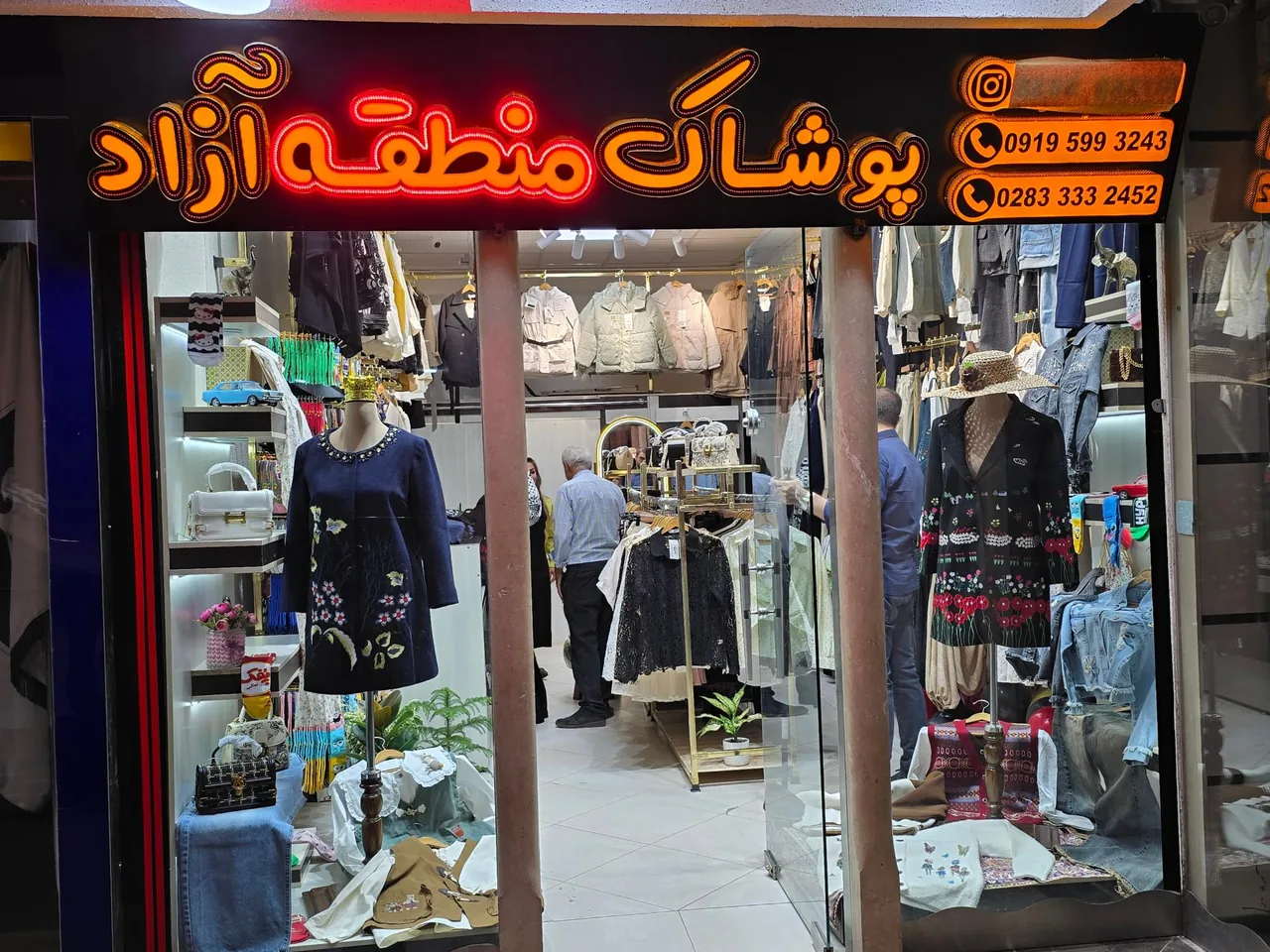پوشاک منطقه آزاد