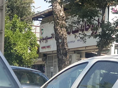 داروخانه شبانه روزی دکتر بهبودی