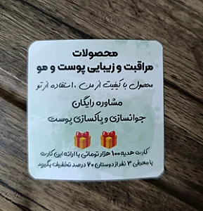 پاکسازی پوست نفیس