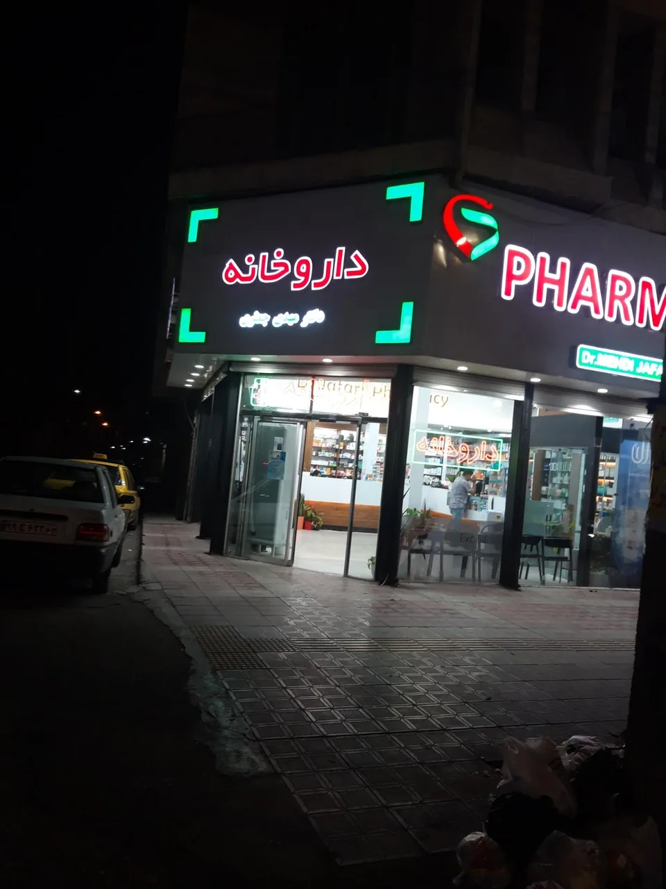 داروخانه دکتر مهدی جعفری