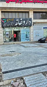 داروخانه دکتر عرب خزائلی