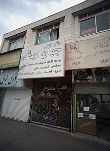 گیاهان دارویی