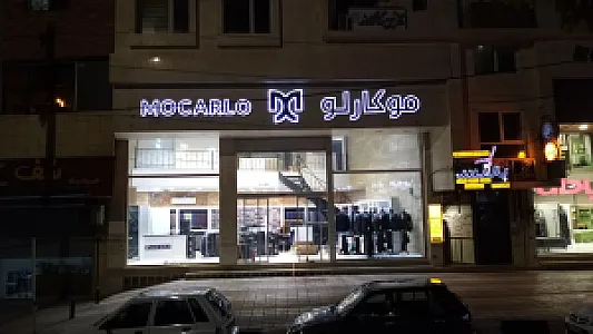 فروشگاه پوشاک موکارلو
