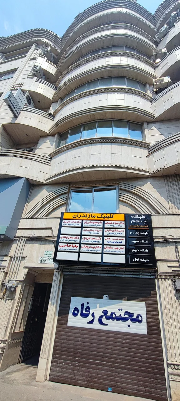 فیزیوتراپی امید