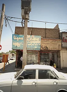 عطاری سینا