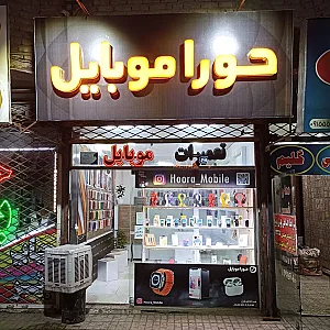 عطاری ابوریحان
