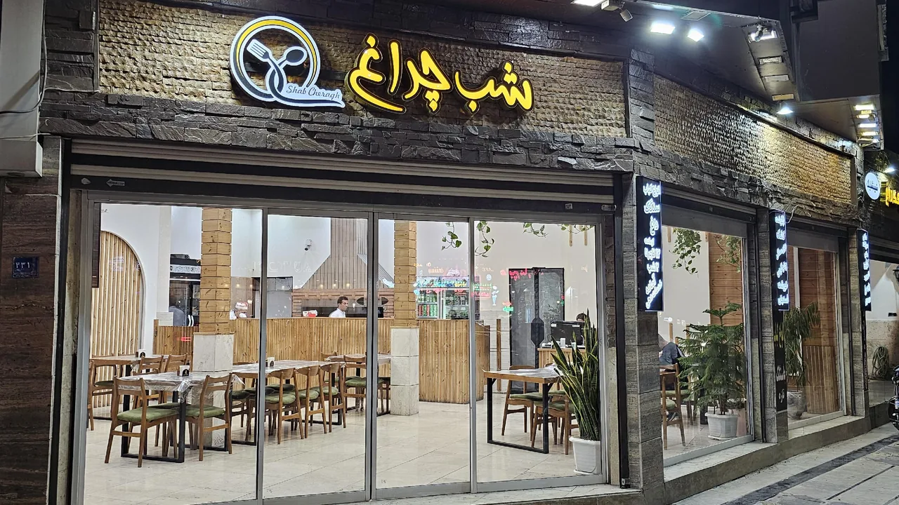 رستوران شب چراغ