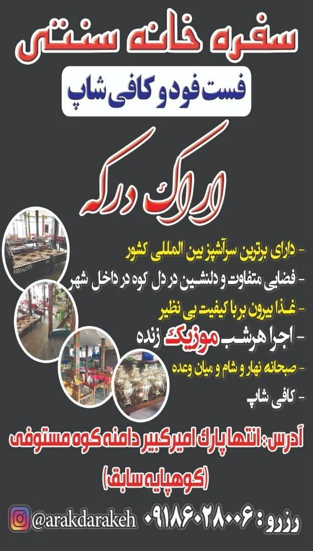 سفره خانه اراک درکه