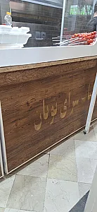 کباب پویان