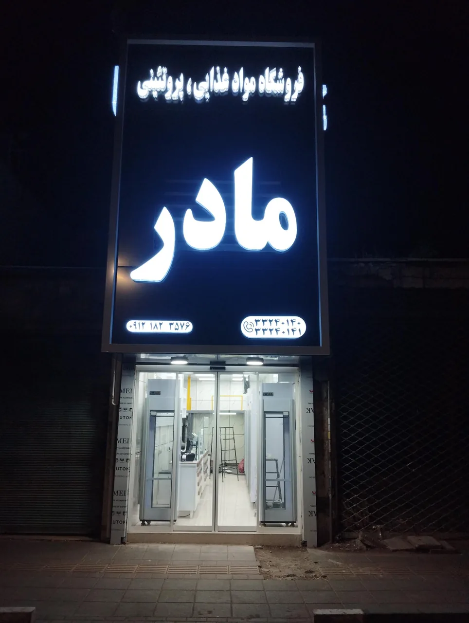 فروشگاه پروتئینی مادر - تصویر 4
