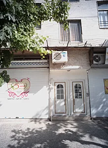 موسسه گیاهی دارویی باصفت