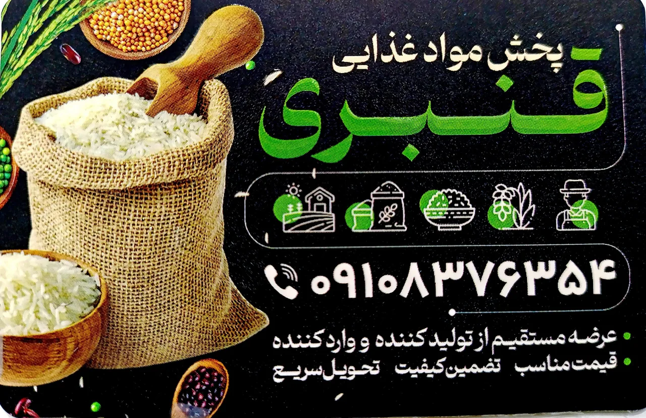 پخش مواد غذایی قنبری - تصویر 2