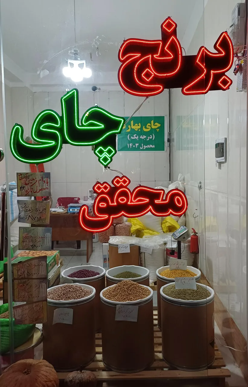 فروشگاه برنج و چای محقق - تصویر 2