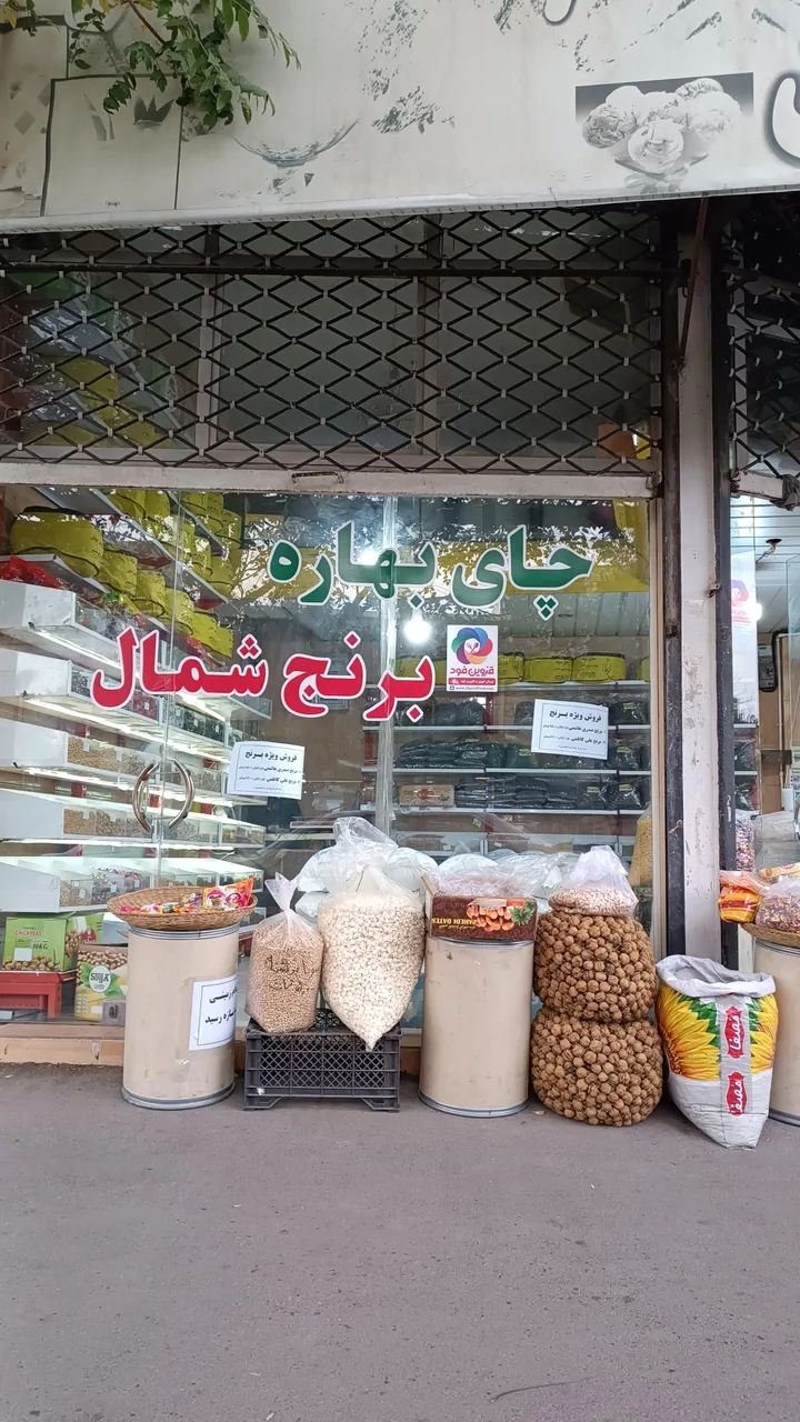 فروشگاه محصولات شمال (علیزاده) - تصویر 2
