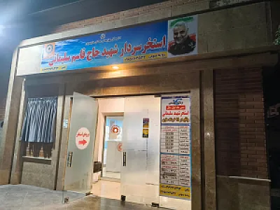 استخر شهید سلیمانی بهزیستی