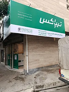 تیپاکس دانش ساری