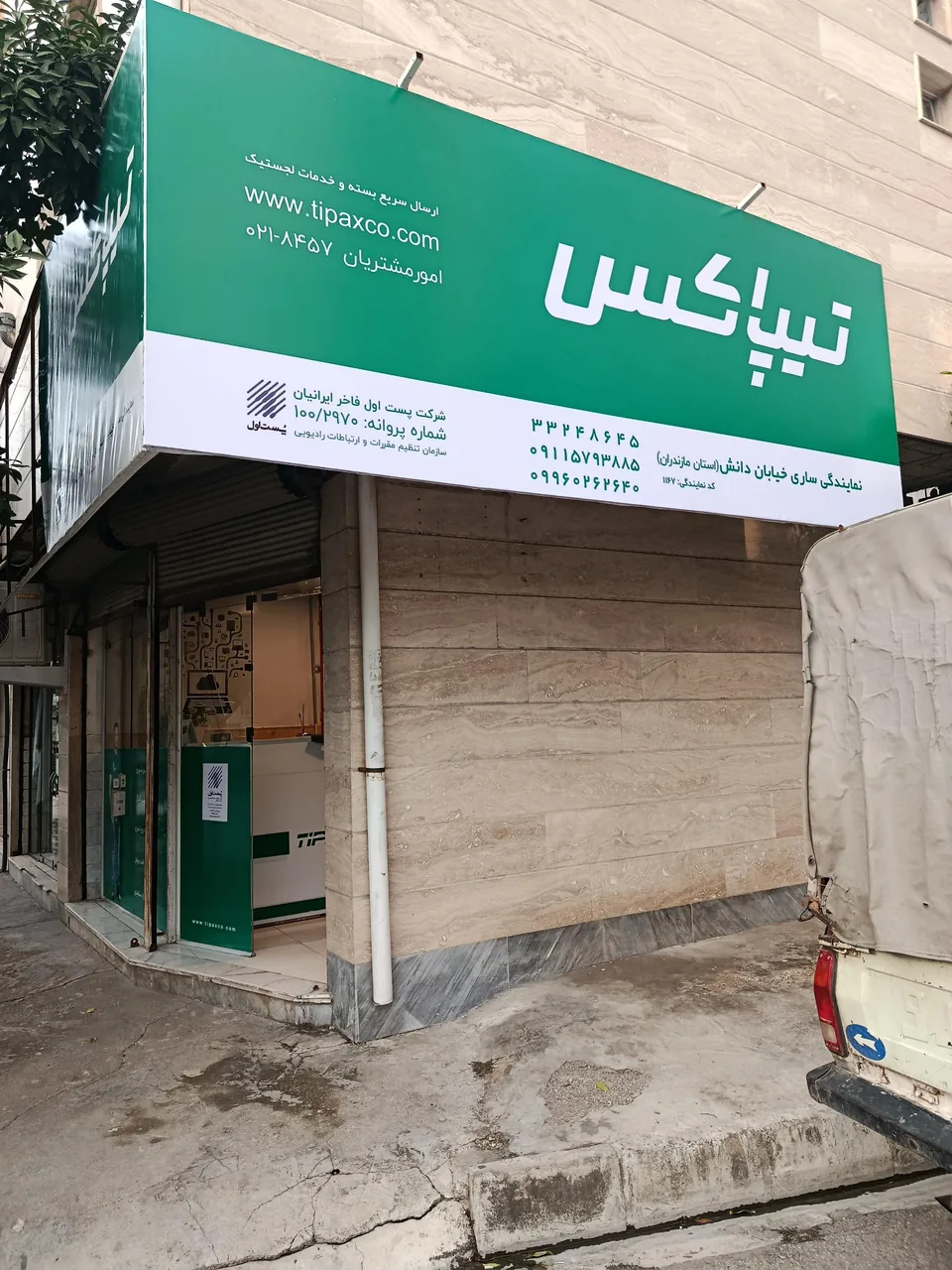 تیپاکس دانش ساری