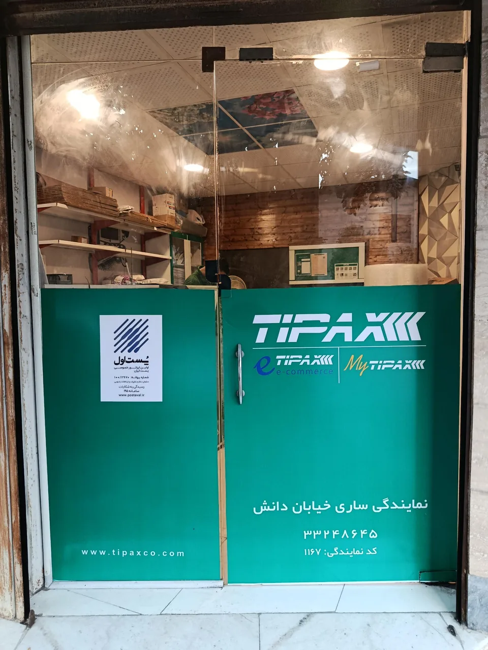 تیپاکس دانش ساری - تصویر 3