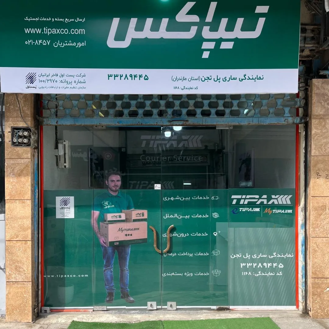 تیپاکس تجن