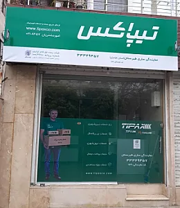 تیپاکس طبرستان