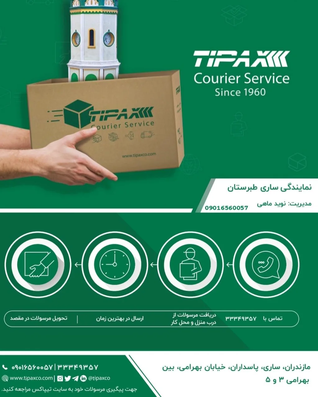 تیپاکس طبرستان - تصویر 4