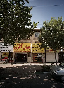 گیاهان دارویی فرجام