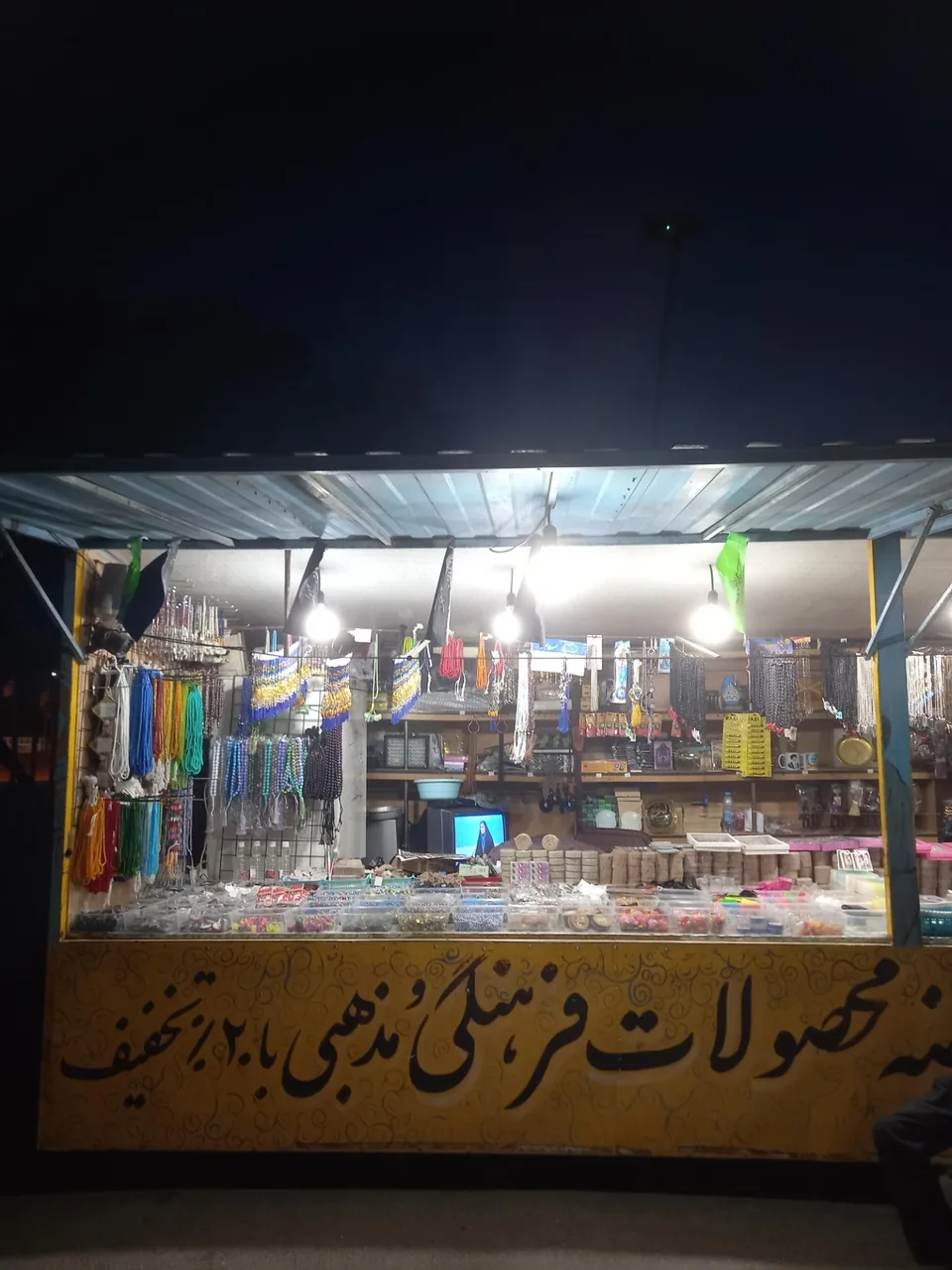 فروشگاه محصولات فرهنگی عظیمی صدر