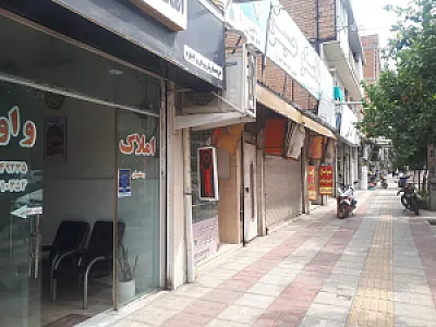 املاک واوان