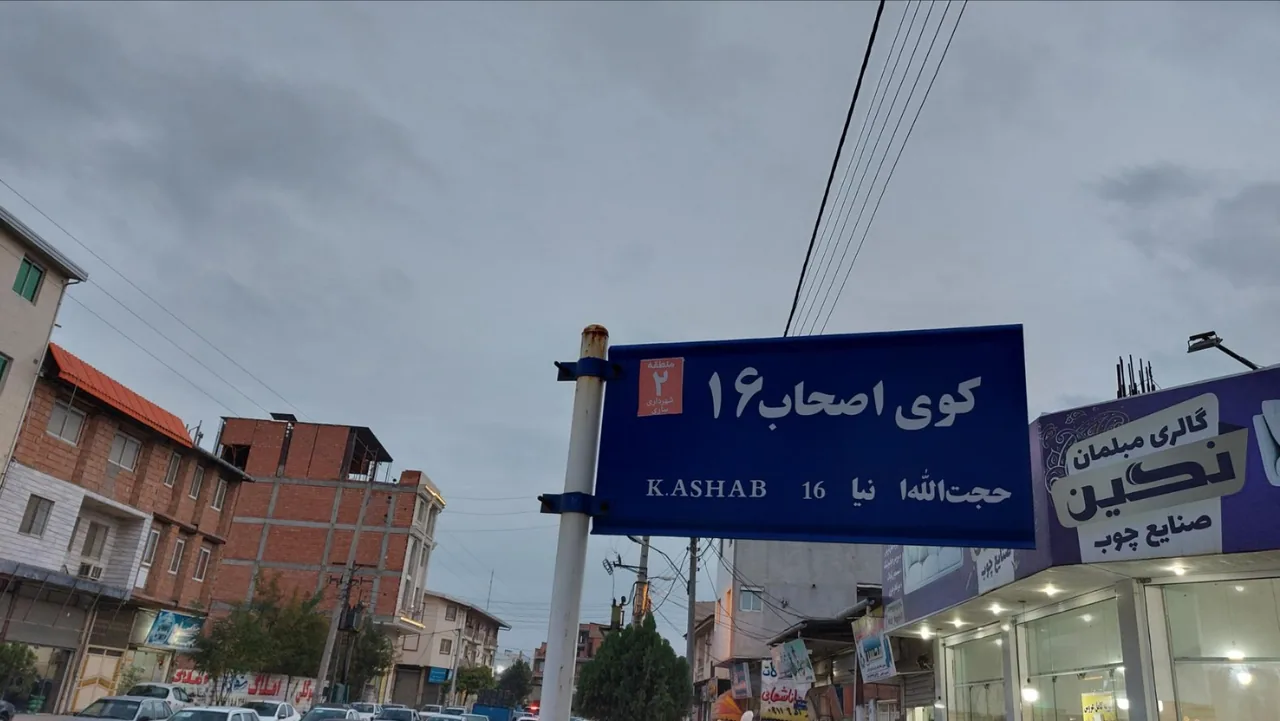 مشاور املاک شهابستان - تصویر 4