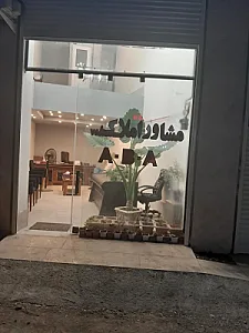 مشاور املاک آ.ب.آ