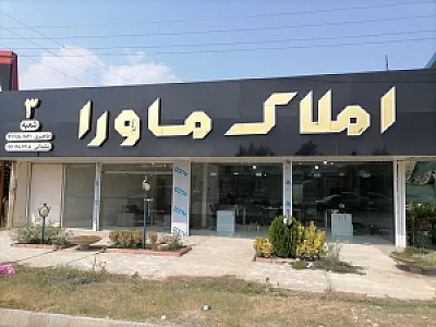 املاک ماورا
