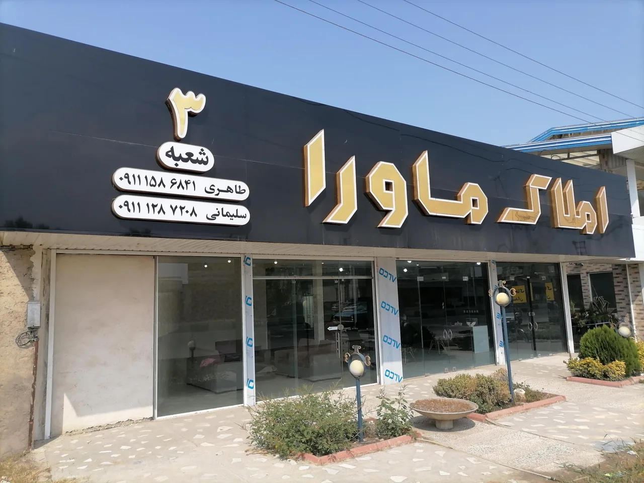 املاک ماورا - تصویر 3