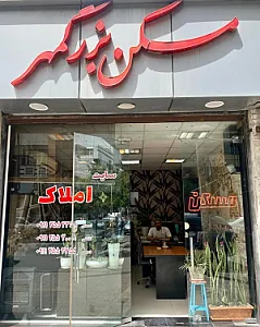 مسکن بزرگمهر