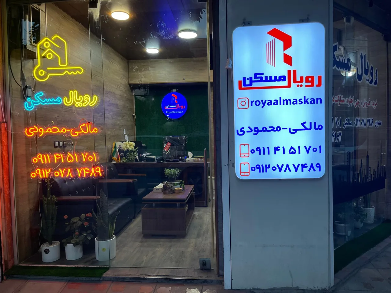 رویال مسکن