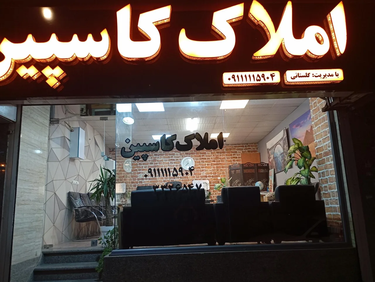 املاک کاسپین