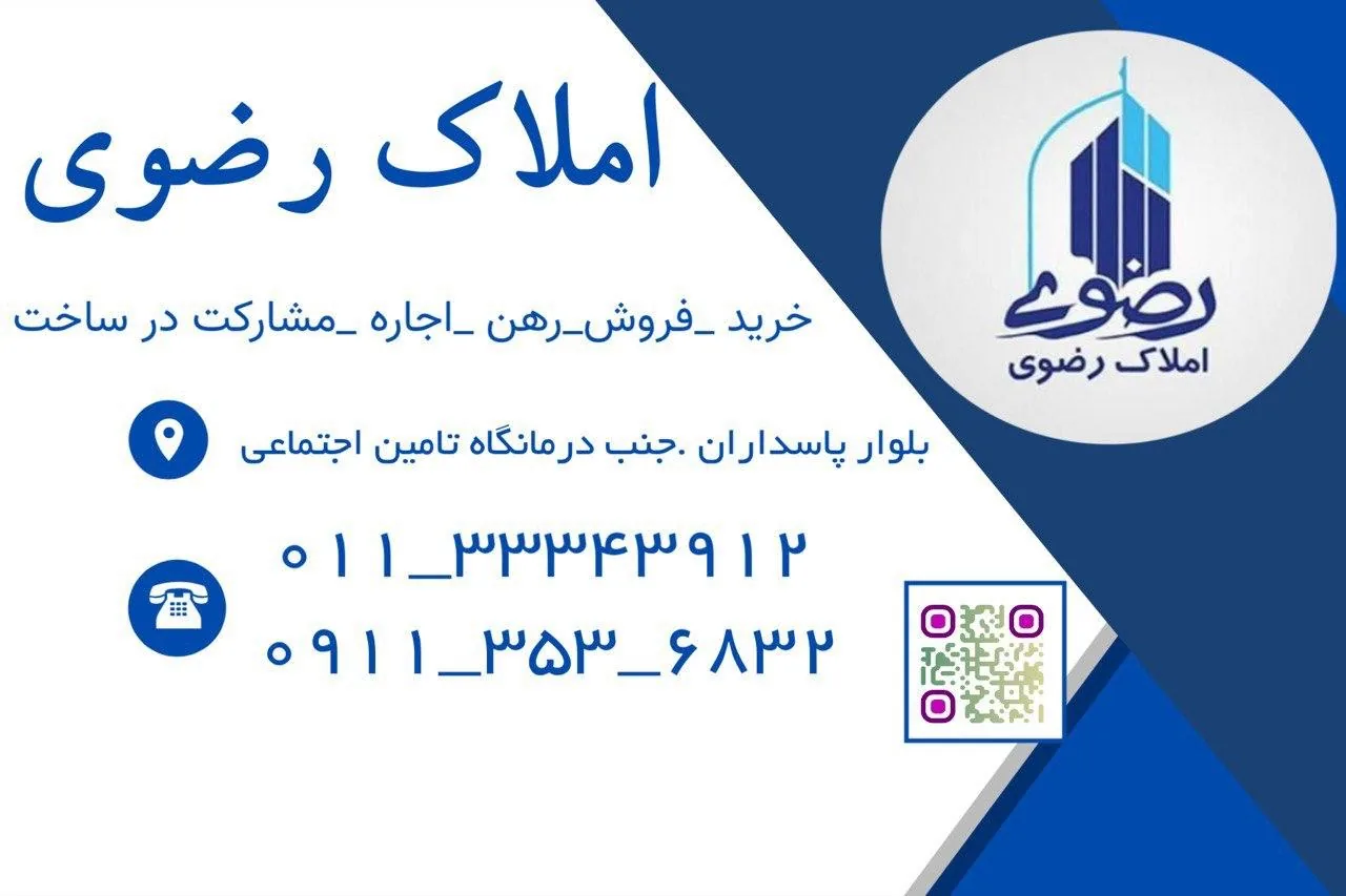 املاک رضوی