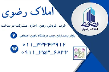 املاک رضوی