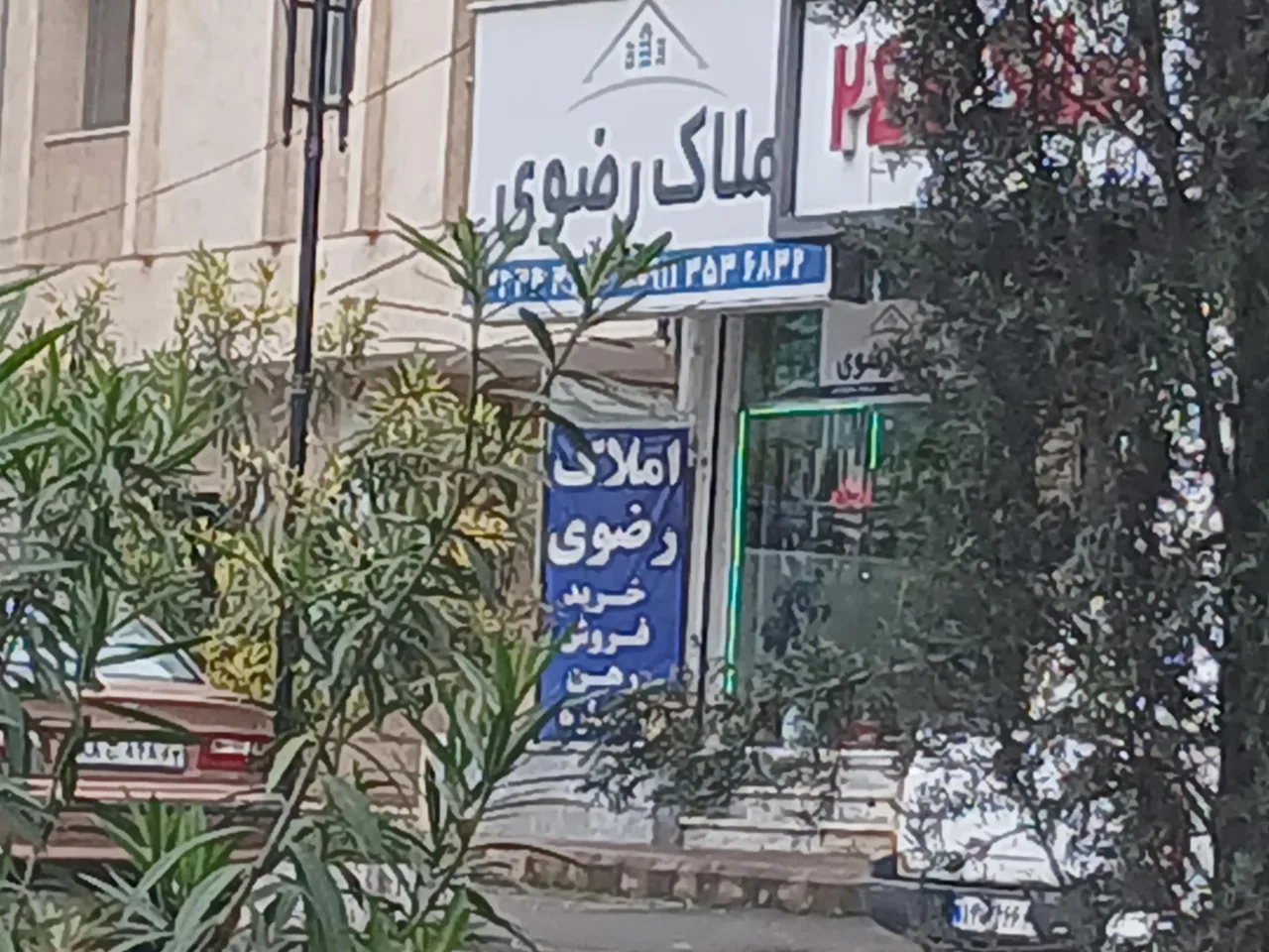 املاک رضوی - تصویر 2