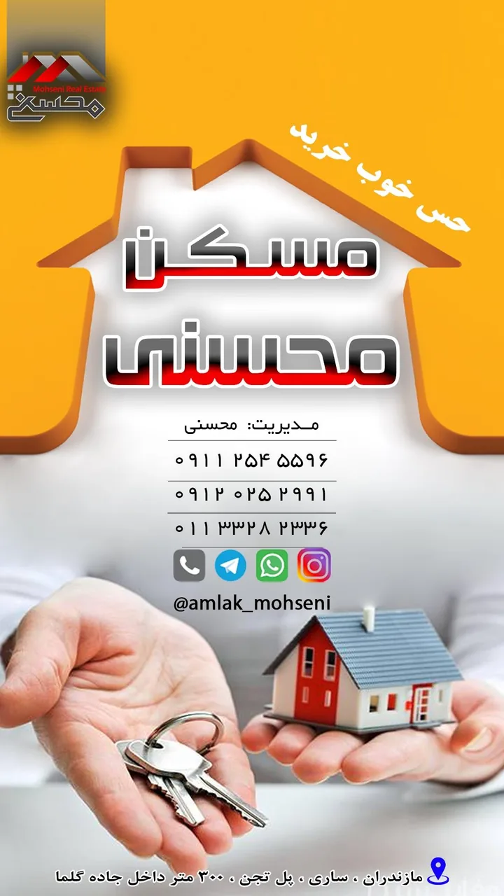املاک و مصالح ساختمانی محسنی - تصویر 2